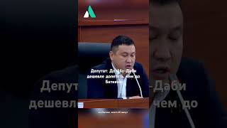Депутат Калпаев: Из Бишкека в Баткен долететь дороже, чем в Абу-Даби