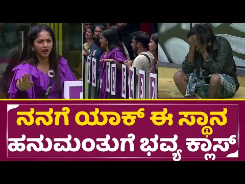 ಹನುಮಂತಣ್ಣನಿಗೆ ಮೊದಲ ದಿನವೇ ಮನೆಯವರಿಂದ ಕ್ಲಾಸ್ | Big Boss Season 11 | Hanumanthu | Bhavya Gowda | SStv ಹನುಮಂತಣ್ಣನಿಗೆ ಮೊದಲ ದಿನವೇ ಮನೆಯವರಿಂದ ಕ್ಲಾಸ್ | Big Boss Season 11 | Hanumanthu | Bhavya Gowda | SStv