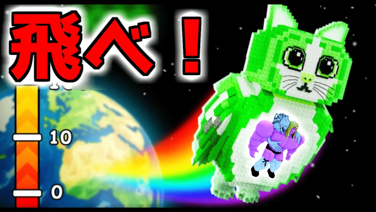 空飛ぶブレインロットで宇宙を目指す！【ロブロックス】