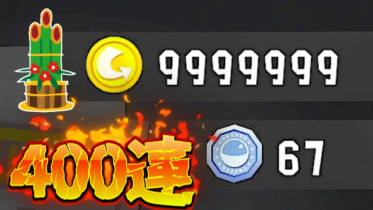 2025年運勢占い400連ガチャ！！！二つ名「カメ」狙い！！【XP4040