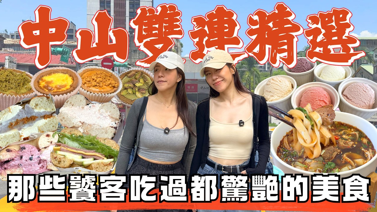 外國饕客特地來聞香的的美式貝果!有夠天然的純手工優格冰淇淋,這家蛋塔口味多到讓人選擇障礙,還有這間牛肉麵竟然有大紅袍椒湯頭|中山雙連美食|AM:PM早晚幹什麼 縮圖