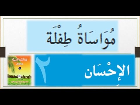 SSLC ARABIC UNIT 2 PART 2 (مُوَاسَاةُ طِفْلَة  POEM )