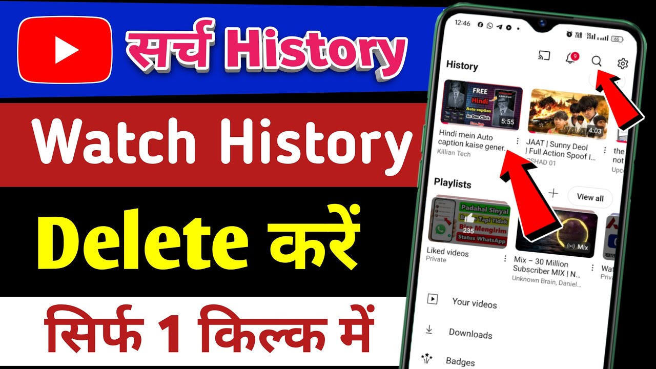 YouTube ki Watch & Search History One Click Mein Kaise Delete Kare?