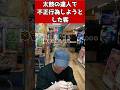 太鼓の達人で不正行為しようとした客#元ゲーセン店員