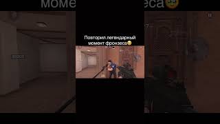 Повторил? #стендофф2 #стендофф #standoff #standoff2 #вантап #вантапстандофф #fronzes #хочуврек #рек