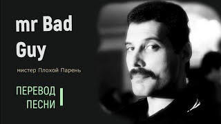 :   Mr. Bad Guy ( ) (Freddie Mercury)