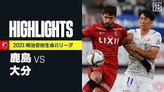 【鹿島アントラーズ×大分トリニータ｜ハイライト】明治安田生命J1リーグ 第36節 | 2021シーズン｜Jリーグ
