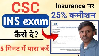 Csc se Bike insurence kaise kare | vle ins registration Kaise Kare | CSC Insurance Registration