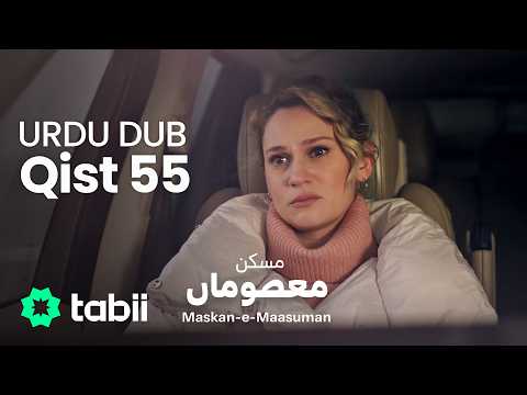 Maskan-e-Maasuman | Qist 55 [URDU DUB]