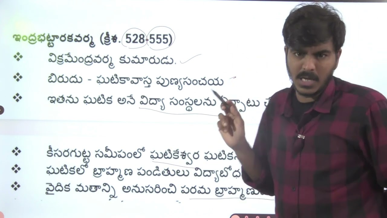 విష్ణుకుండినుల పై అతి ముఖ్యమైన ప్రశ్నలు- విశ్లేషణ ( Expected MCQs On Vishnukundina's)