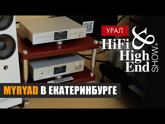 Myryad на Hi-Fi & High End Show Урал 2023