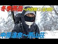 【冬の燕岳②】燕山荘を目指して雪山登山！マイナス10℃の過酷な環境でカメラダウン！？