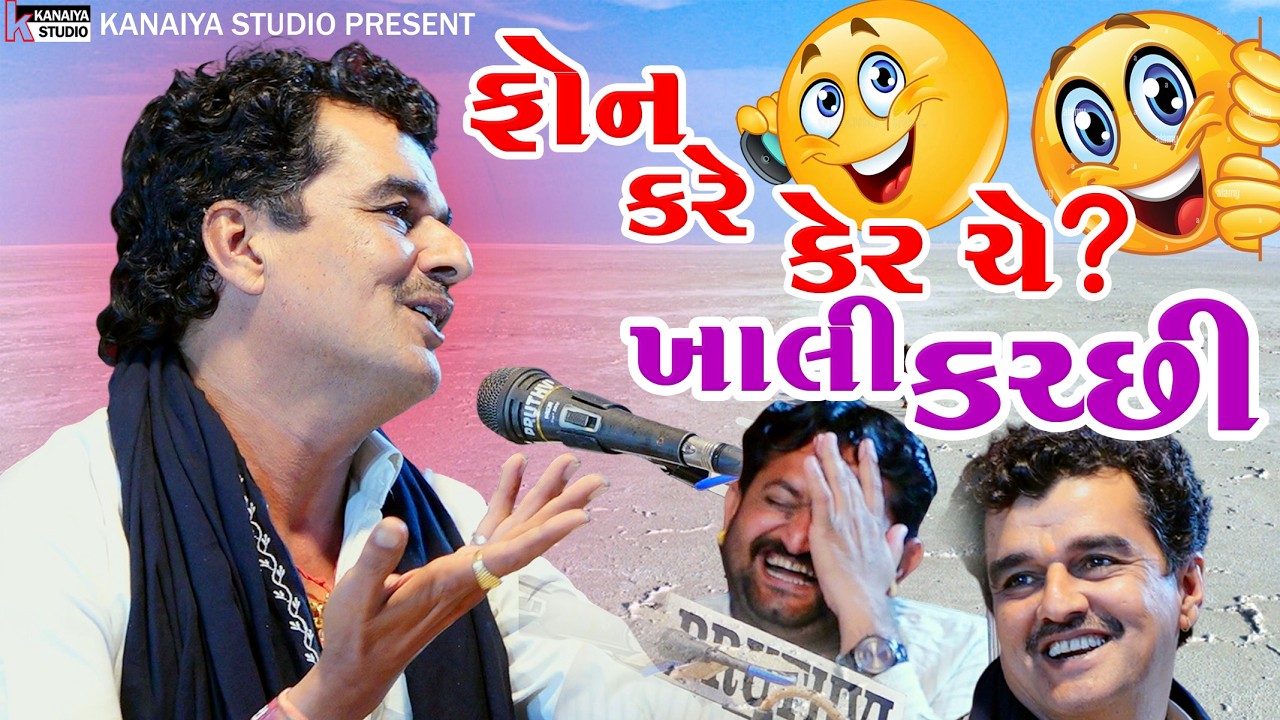 Only kachchhi | Hari Gadhvi | ખાલી કચ્છી જ ખપધી KANAIYA STUDIO