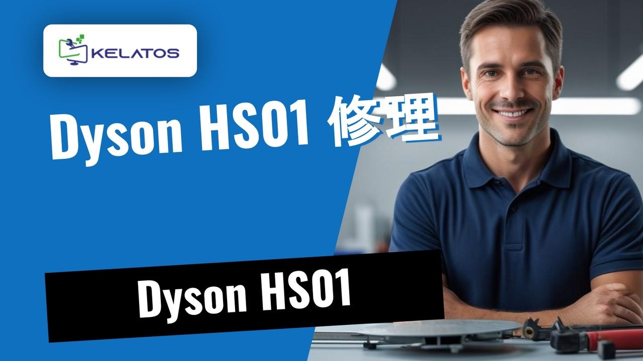 Dyson HS01の過熱 — 診断と解決 🔥 - YouTube