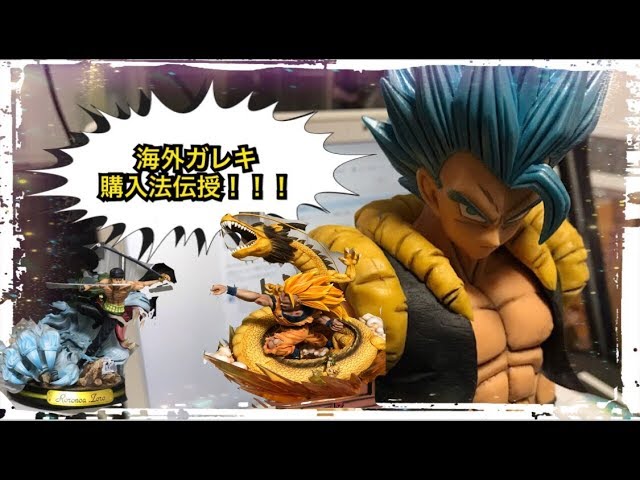 必見！ Grandistaのゴジータをリメイクしてみた＆海外製ガレージキット