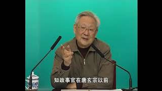 唐代官吏的培养和选拔 第4讲