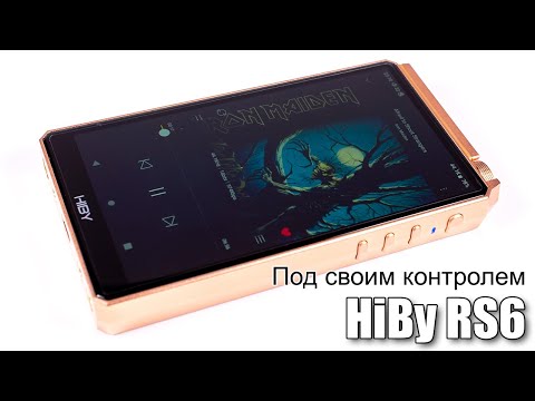 Android плеер HiBy RS6 — глубже, чем вы думаете