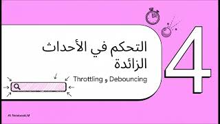 React.memo | useMemo | useCallback | Debounce & Throttle | Lazy Loading