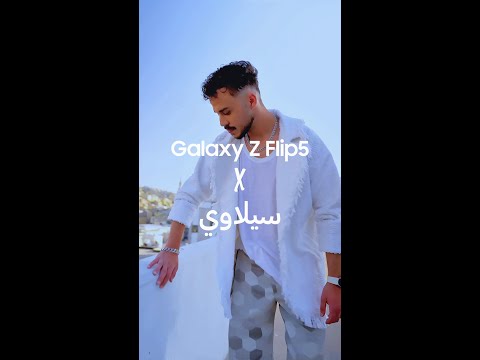 Galaxy Z Flip5 X Siilawy 