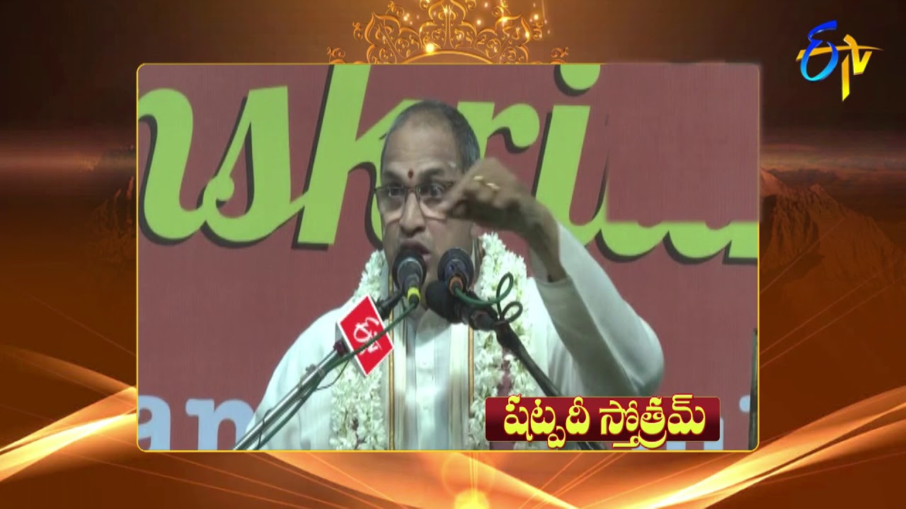 Shatpadi Stotram | (Changanti Pravachanam) | Aradhana | 21st December 2019  | ETV Telugu