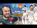 ردة فعل القوي على اهداف ريال مدريد و ريال بيتيس 