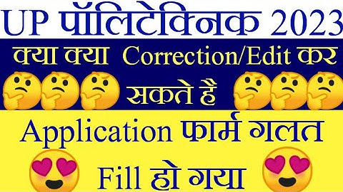 up polytechnic online form 2023 correction date / polytechnic form correction kaise kare