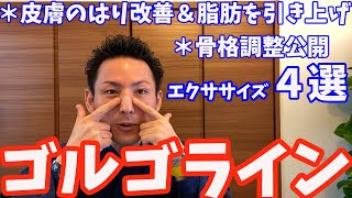 【ゴルゴライン】ゴルゴライン、目の下のたるみを解消する「皮下組織リリース」tear trough  undereye tear trough【大分市 腰痛治療家 GENRYU ( 安部元隆 )】