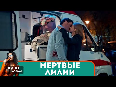 МЕСТНЫЕ ОХВАЧЕНЫ УЖАСОМ! НА ОЗЕРЕ ПРОИСХОДИТ ЧЕРЕДА УБИЙСТВ МОЛОДЫХ ДЕВУШЕК! Мёртвые лилии