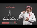 رخص السفر هدهد 