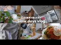 〔vlog〕3年前、仕事を辞めてよかったこと|無理しない暮らしのリアル🌿