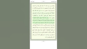 سورة النحل An Nahl 75-76
