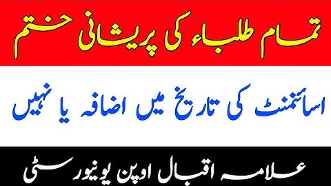 AIOU Will Extend Assignment Date Or Not || AIOU Autumn 21 Assignments Update || The AIOU
