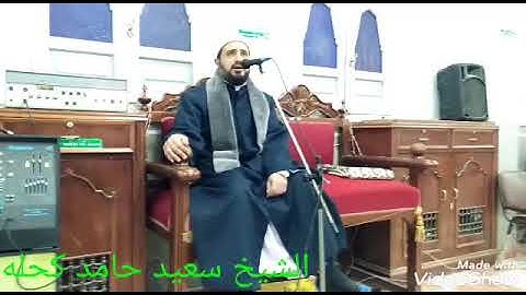 القارئ المبدع الشيخ سعيد حامد كحله وماتيسر من سورة هود