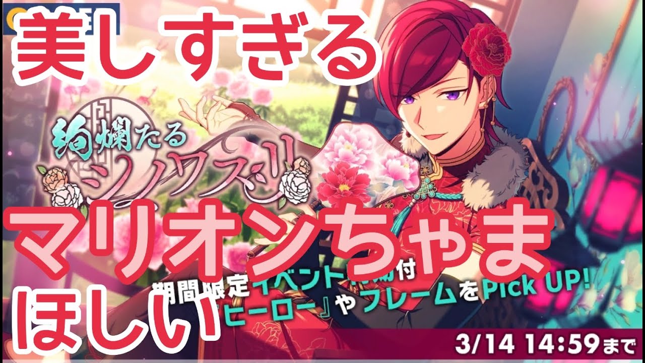 エリオスr 絢爛たるシノワズリ オーダー回します ガチャ実況 Youtube