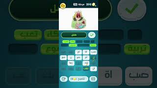 كلمات كراش المرحلة 623 Kalimat crush #كلمات_كراش