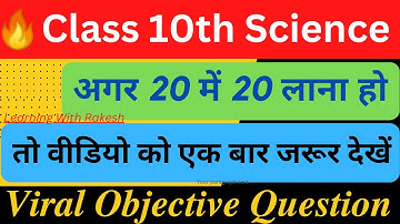 BSEB Science Vvi Objective Question 2023 || Class 10 Science Objective Question 2023 || जल्दी देखो🤔