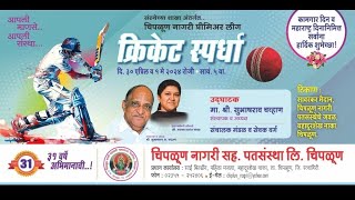 CHIPLUN NAGRI PREMIER LEAGUE 2024 || CHIPLUN