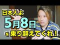 【GW明け自死を防ぐ】学校や会社に行きたくないなら、休む!