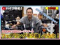【作業動画】2020年FXLRS・ローライダーSに39mm用ハーレー純正フェアリングを取付けしてみた！