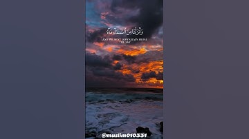 سورة لقمان من الآية 10، القارئ ياسر الدوسري
