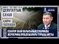 Қайрат Тастекеев Абай облысының суармалы жерлерінің проблемалары туралы айтты