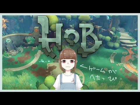 【HOB】ゲームへたっぴだけどがんばる