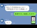 【LINE】御曹司の旦那と略奪婚した毒女「跡取りを出産する気無いなら、貰ってあげるw」→3年後、○○奴隷化した略奪女から再婚要求されるも却下wそのまま残念な末路へ・・(スカッとする話)【修羅場】