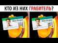 Как хитрые грабители могут узнать о вас все