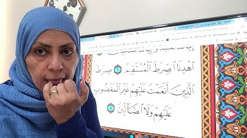 تجويد وترتيل واتقان سورة الفاتحة