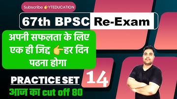 आ गया नया सेट 67th BPSC PT (Pre) 2022 | Test Series | 67th BPSC | Practice Set - 14 | @YTEducationkey