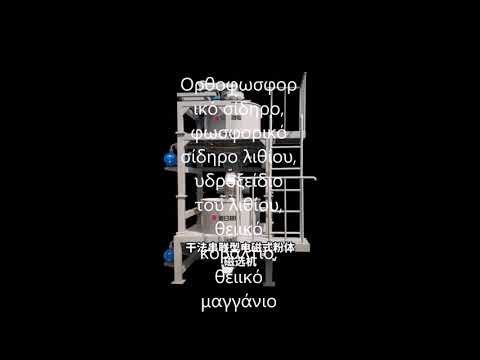 Ορθοφωσφορικό σίδηρο,φωσφορικό σίδηρο λιθίου,υδροξείδιο του λιθίου,θειικό κοβάλτιο,θειικό μαγγάνιο