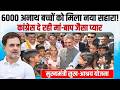 अनाथ बच्चों को मां–बाप जैसा प्यार दे रही है कांग्रेस | Himachal Pradesh | Congress