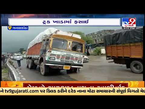 Truck gets stuck in deep pit on Palanpur national highway , Banaskantha | Tv9GujaratiNews