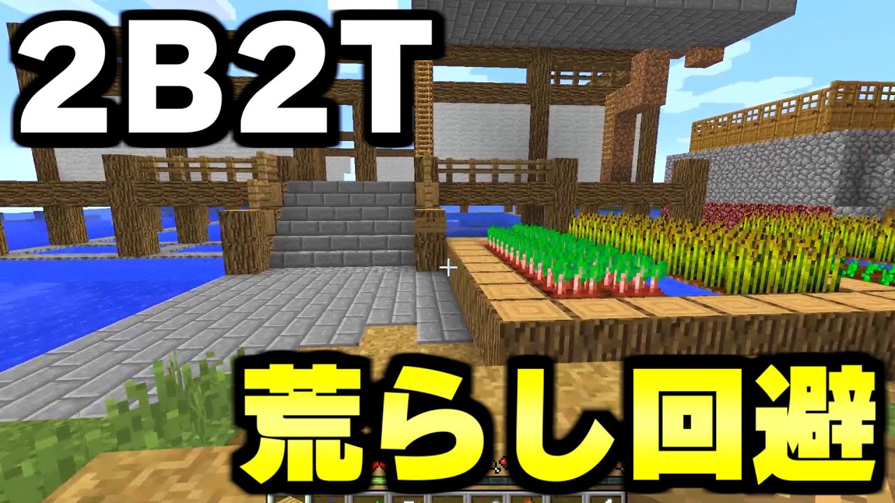 マイクラ 無法サーバー２ｂ２ｔで１０年ぶりに発見された村を荒らしから守ります Minecraft Minecraft Summary マイクラ動画